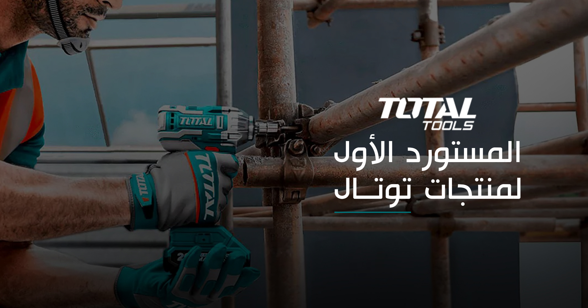 المستورد الأول لمنتجات توتال